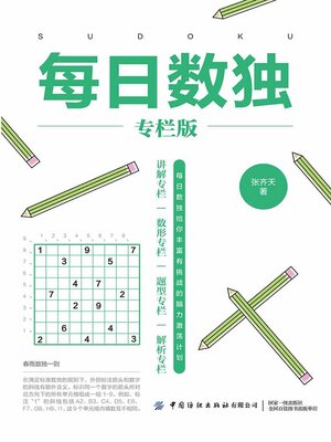 cover image of 每日数独